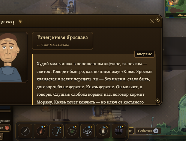 Сдача квеста Гонцу князя Ярослава